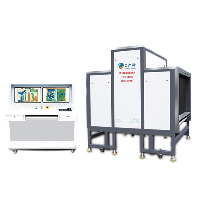 ELS-14080頂照龍門式在線高速安檢機