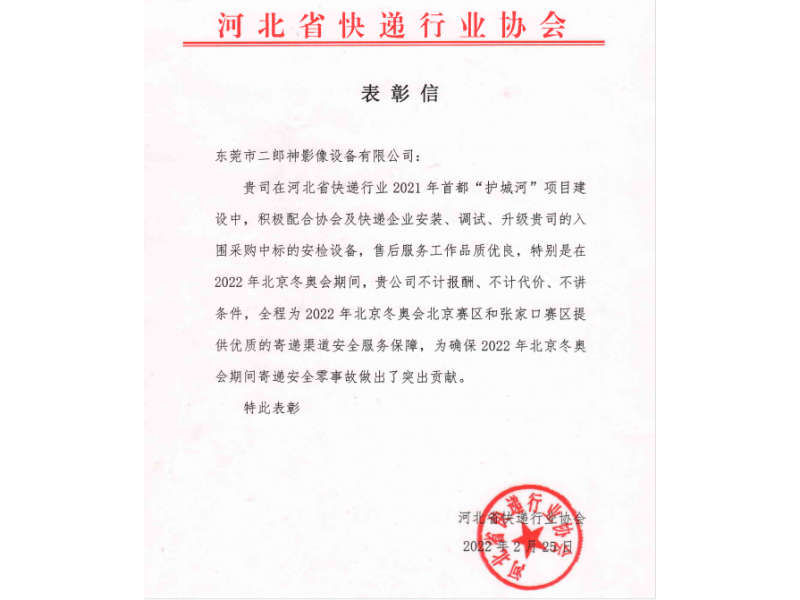 為冬奧會保駕護航，二郎神再獲捷報